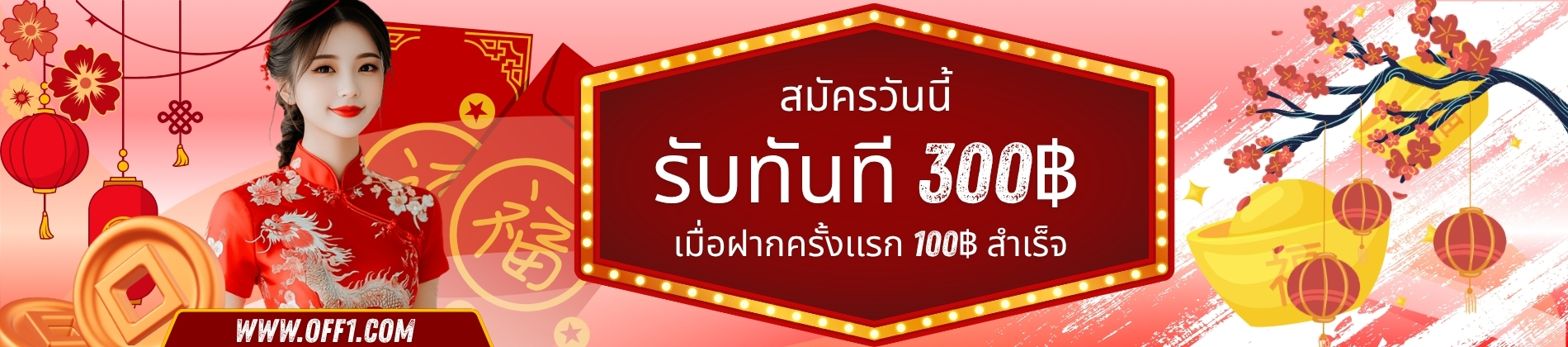 OFF1 Banner